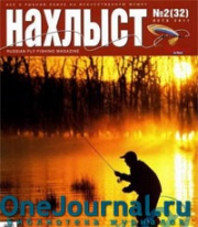 Журнал "Нахлыст" 2011 '2